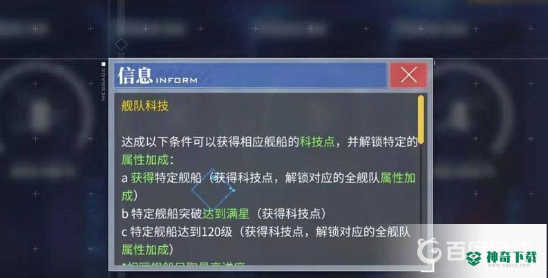 碧蓝航线阵营科技点怎么获得？_碧蓝航线教程玩法_神奇下载
