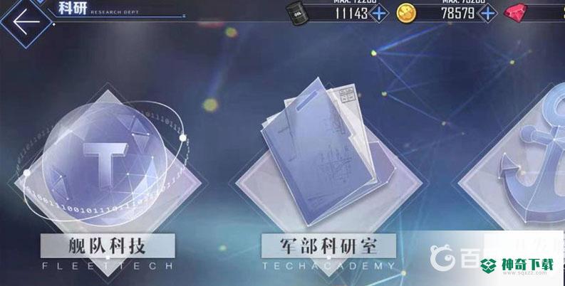 碧蓝航线阵营科技点怎么获得？_碧蓝航线教程玩法_神奇下载