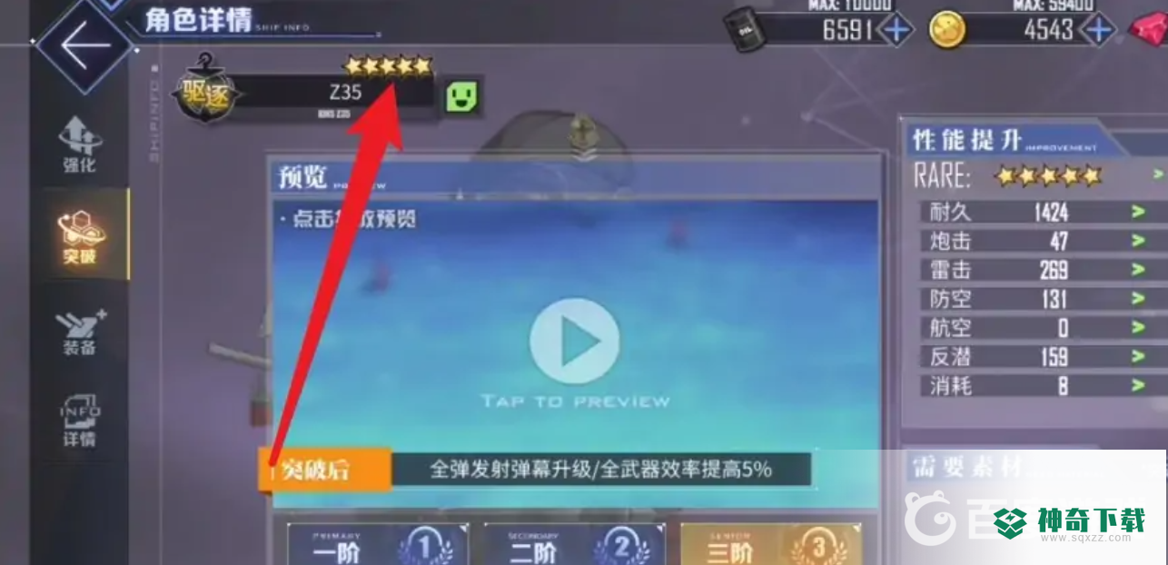 碧蓝航线铁血阵营科技点数怎么弄？_碧蓝航线教程_神奇下载