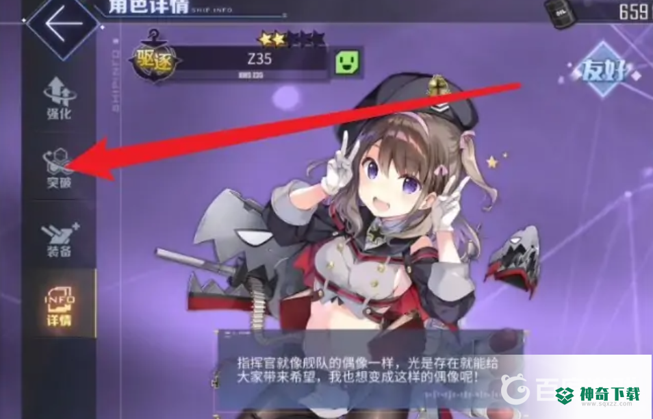 碧蓝航线铁血阵营科技点数怎么弄？_碧蓝航线教程_神奇下载