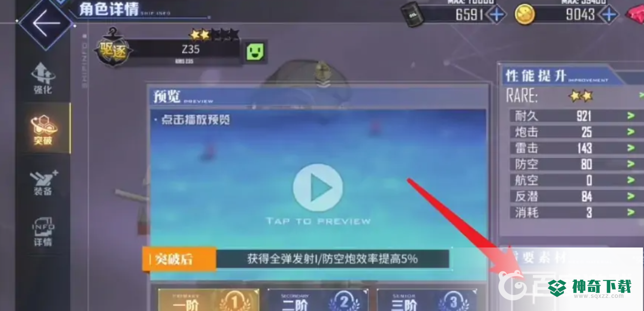 碧蓝航线铁血阵营科技点数怎么弄？_碧蓝航线教程_神奇下载