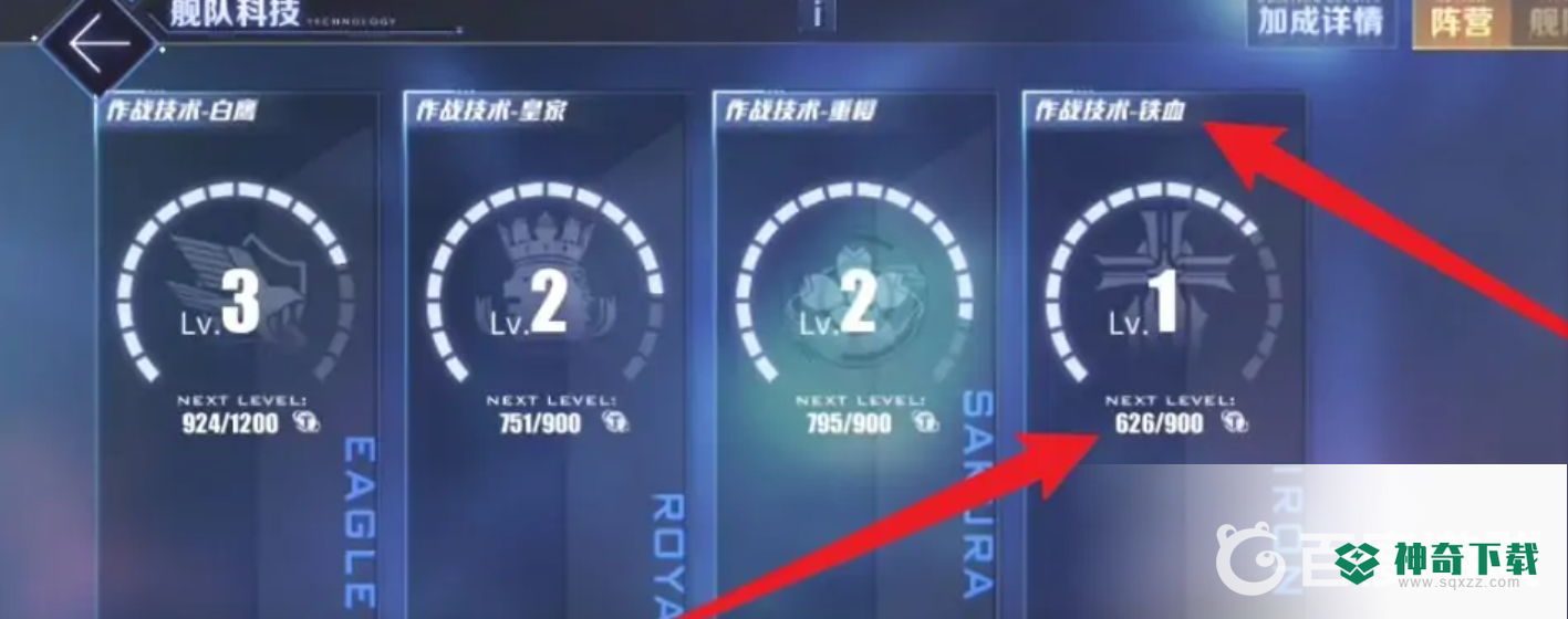 碧蓝航线铁血阵营科技点数怎么弄？_碧蓝航线教程_神奇下载