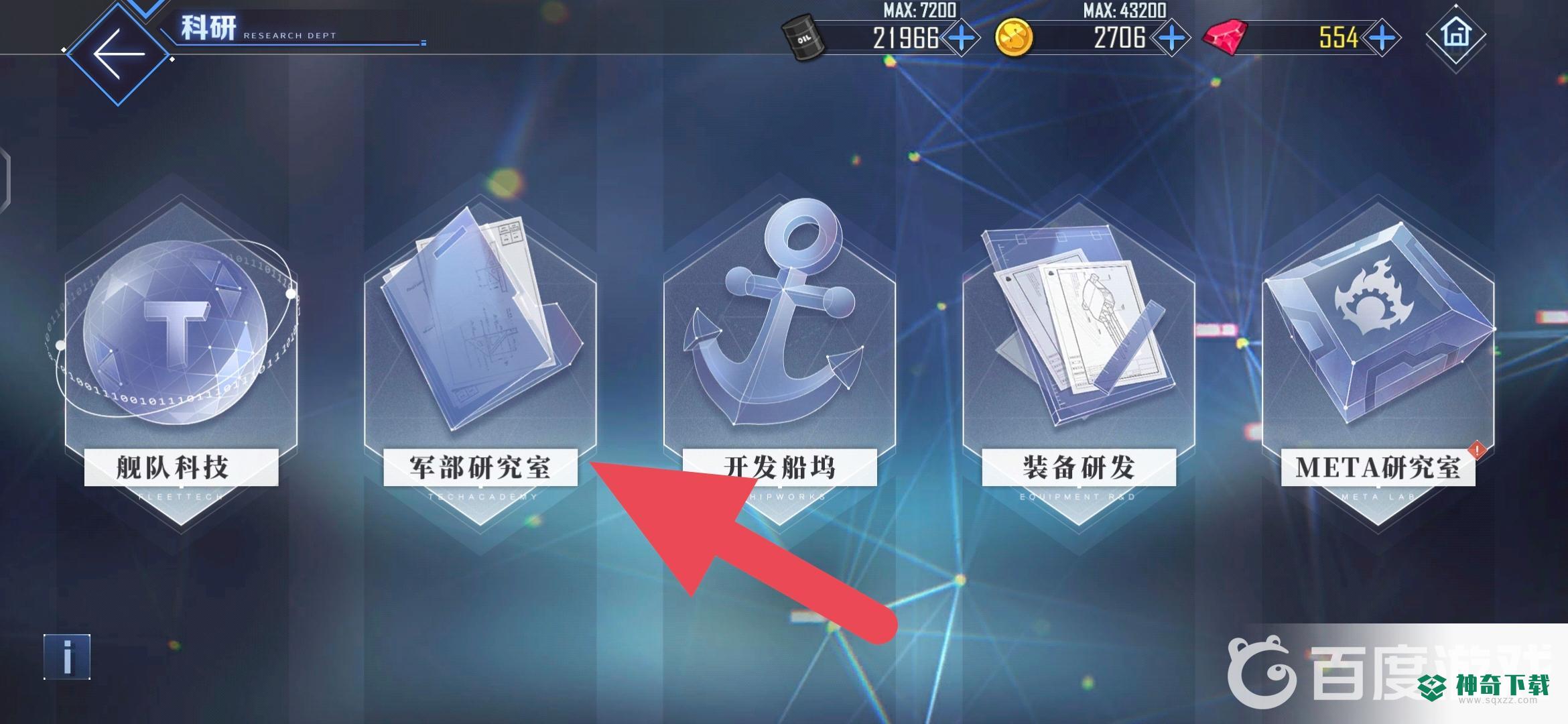 碧蓝航线装备研发图纸怎么获得？_碧蓝航线攻略玩法_神奇下载