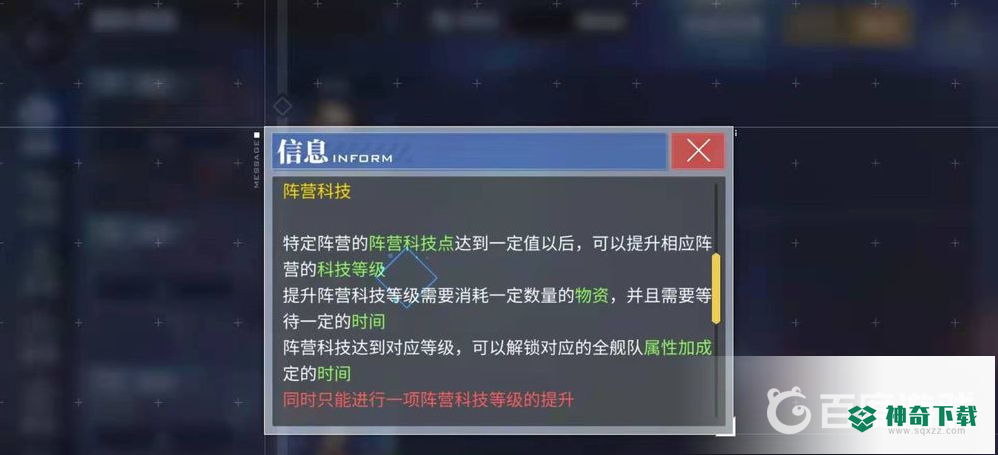 碧蓝航线铁血科技点数怎么提高？_碧蓝航线教程_神奇下载