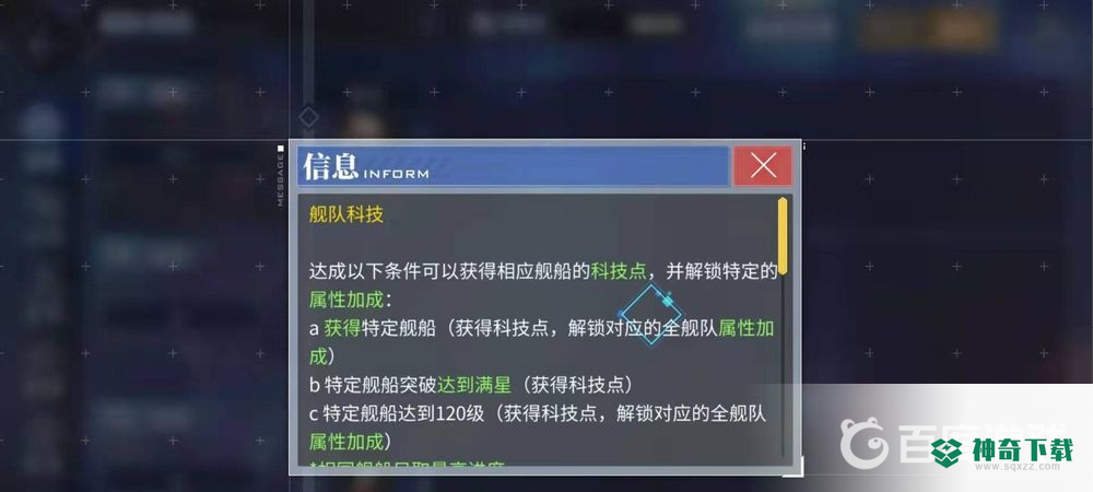 碧蓝航线铁血科技点数怎么提高？_碧蓝航线教程_神奇下载
