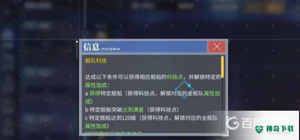 碧蓝航线铁血科技点数怎么提高？_碧蓝航线教程_神奇下载