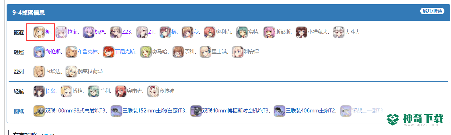 碧蓝航线9-4可以捞什么船？_碧蓝航线攻略_神奇下载