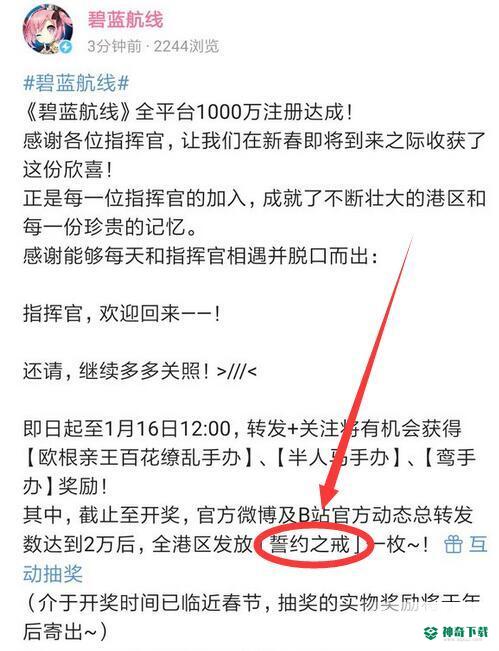 碧蓝航线如何白嫖誓约戒指？_碧蓝航线教程攻略_神奇下载