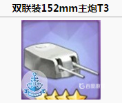 轻巡主炮推荐什么？_碧蓝航线教程分享_神奇下载