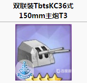 轻巡主炮推荐什么？_碧蓝航线教程分享_神奇下载