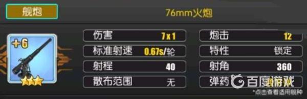 碧蓝航线76mm火炮在哪里获取？_碧蓝航线攻略教程_神奇下载