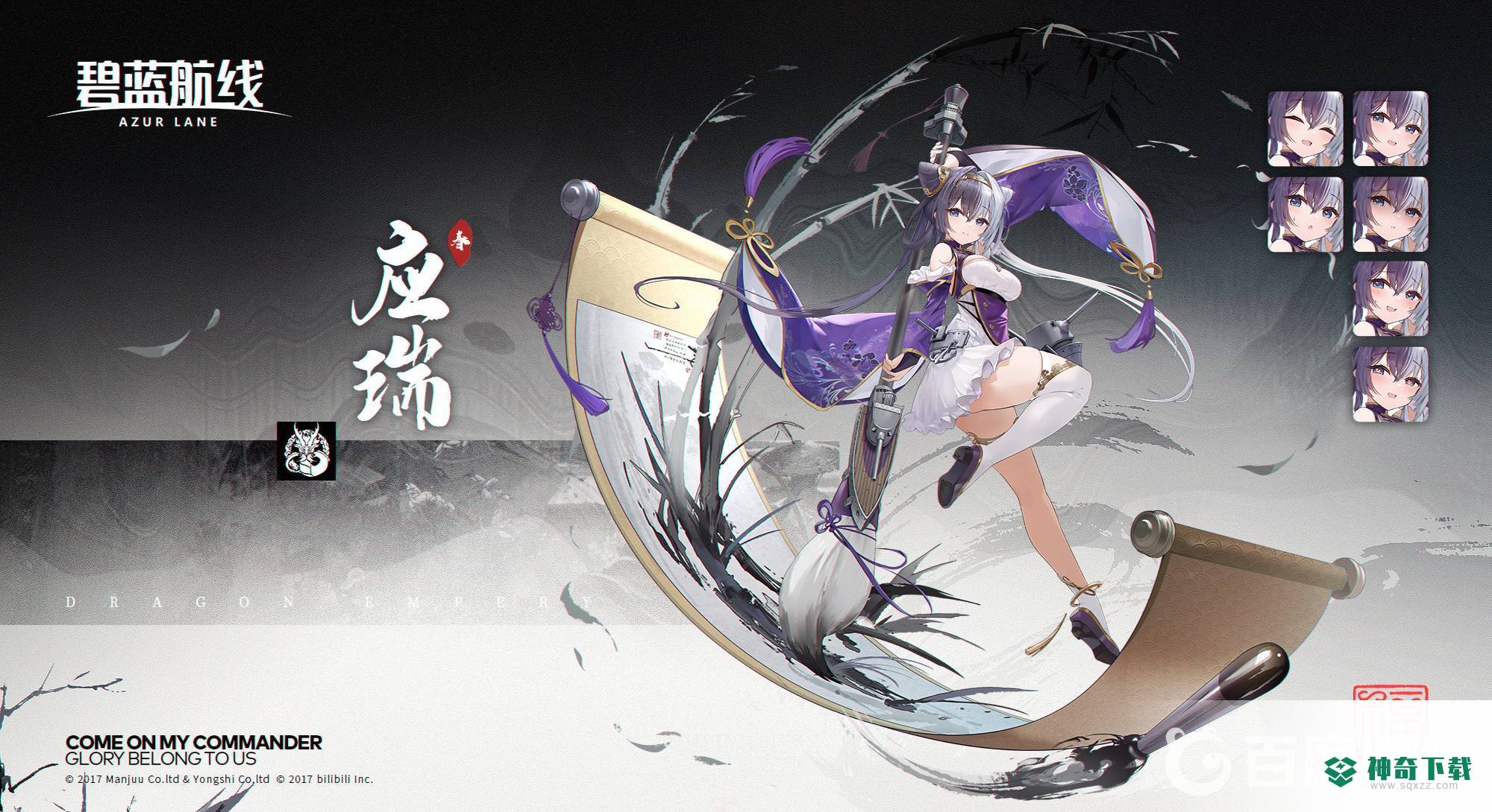 碧蓝航线应瑞怎么获得？_碧蓝航线教程玩法_神奇下载
