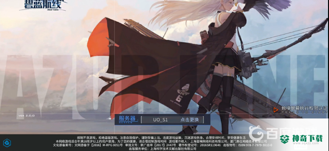 碧蓝航线b服和官服哪个好？_碧蓝航线攻略教程_神奇下载