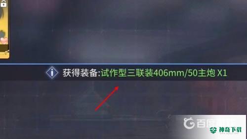 碧蓝航线香槟炮怎么肝？_碧蓝航线教程玩法_神奇下载