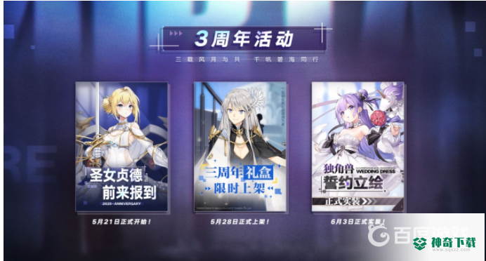 碧蓝航线国服周年庆什么时候？_碧蓝航线教程玩法_神奇下载