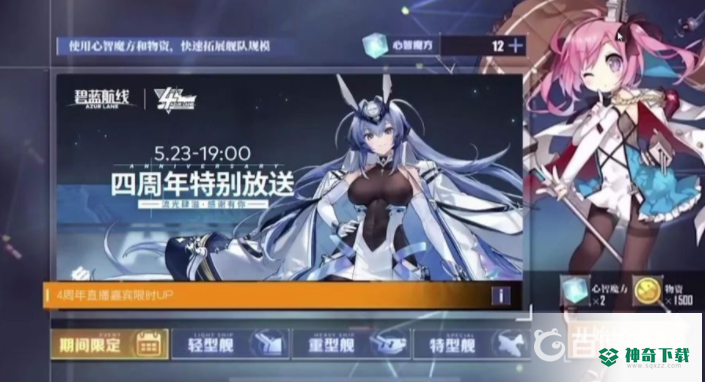 碧蓝航线四周年活动什么时候开始？_碧蓝航线攻略教程_神奇下载