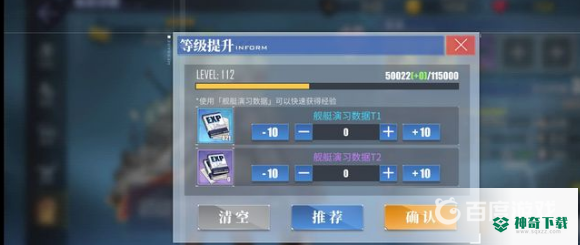 碧蓝航线舰艇演习数据怎么用？_碧蓝航线教程_神奇下载