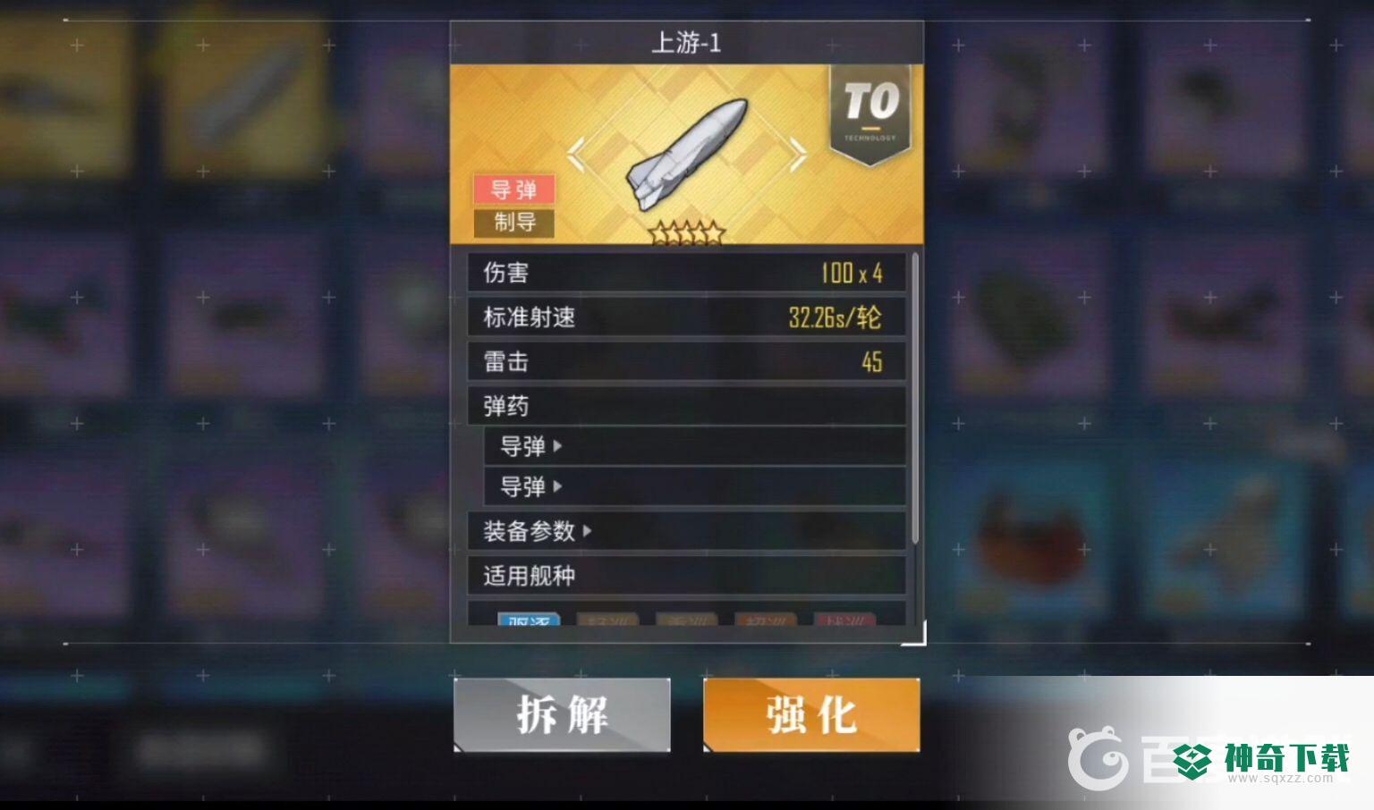 碧蓝航线导弹怎么得？_碧蓝航线教程分享_神奇下载