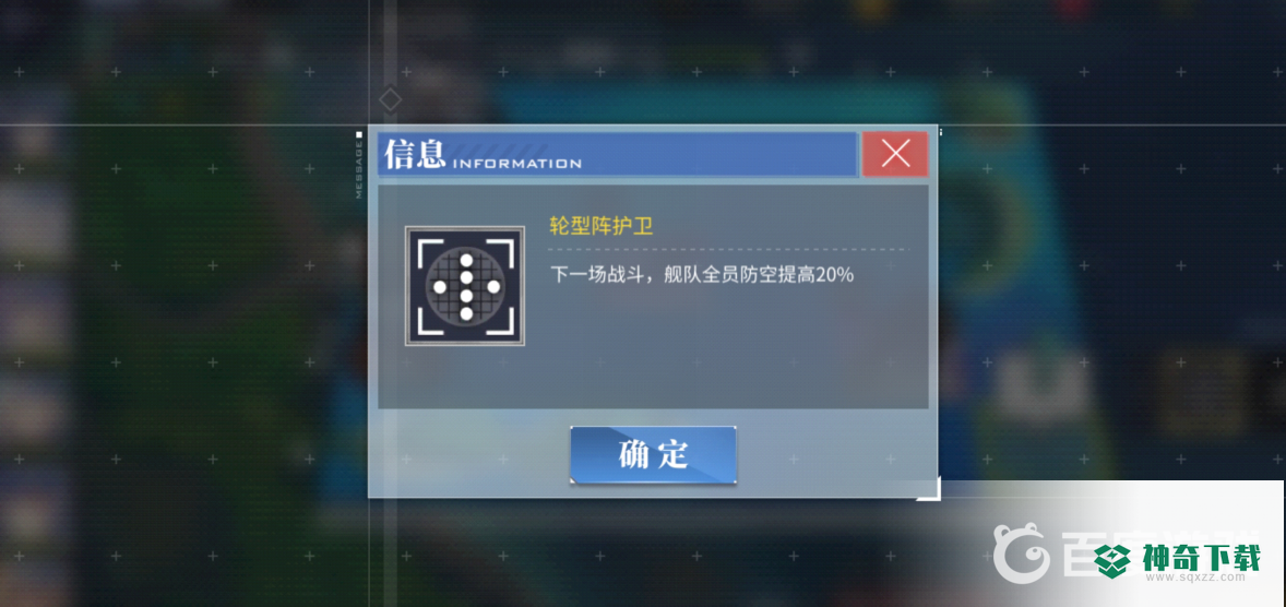 碧蓝航线阵型有什么区别？_碧蓝航线教程_神奇下载
