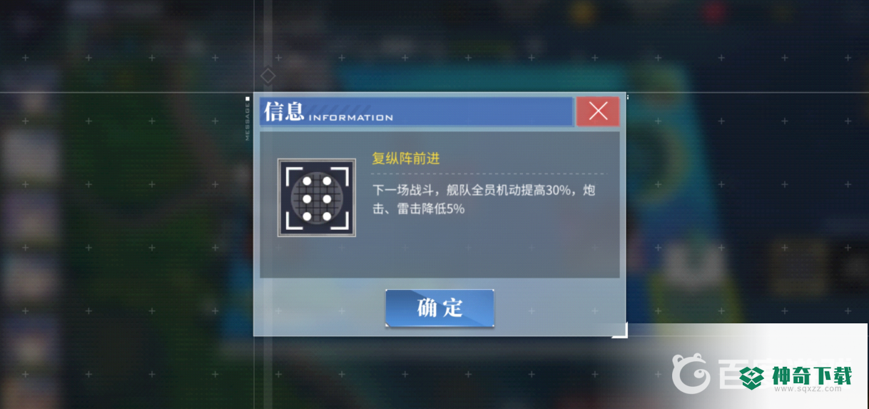 碧蓝航线阵型有什么区别？_碧蓝航线教程_神奇下载
