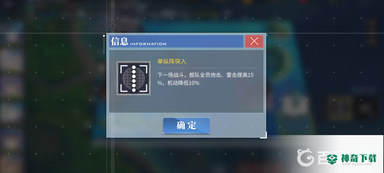 碧蓝航线阵型有什么区别？_碧蓝航线教程_神奇下载