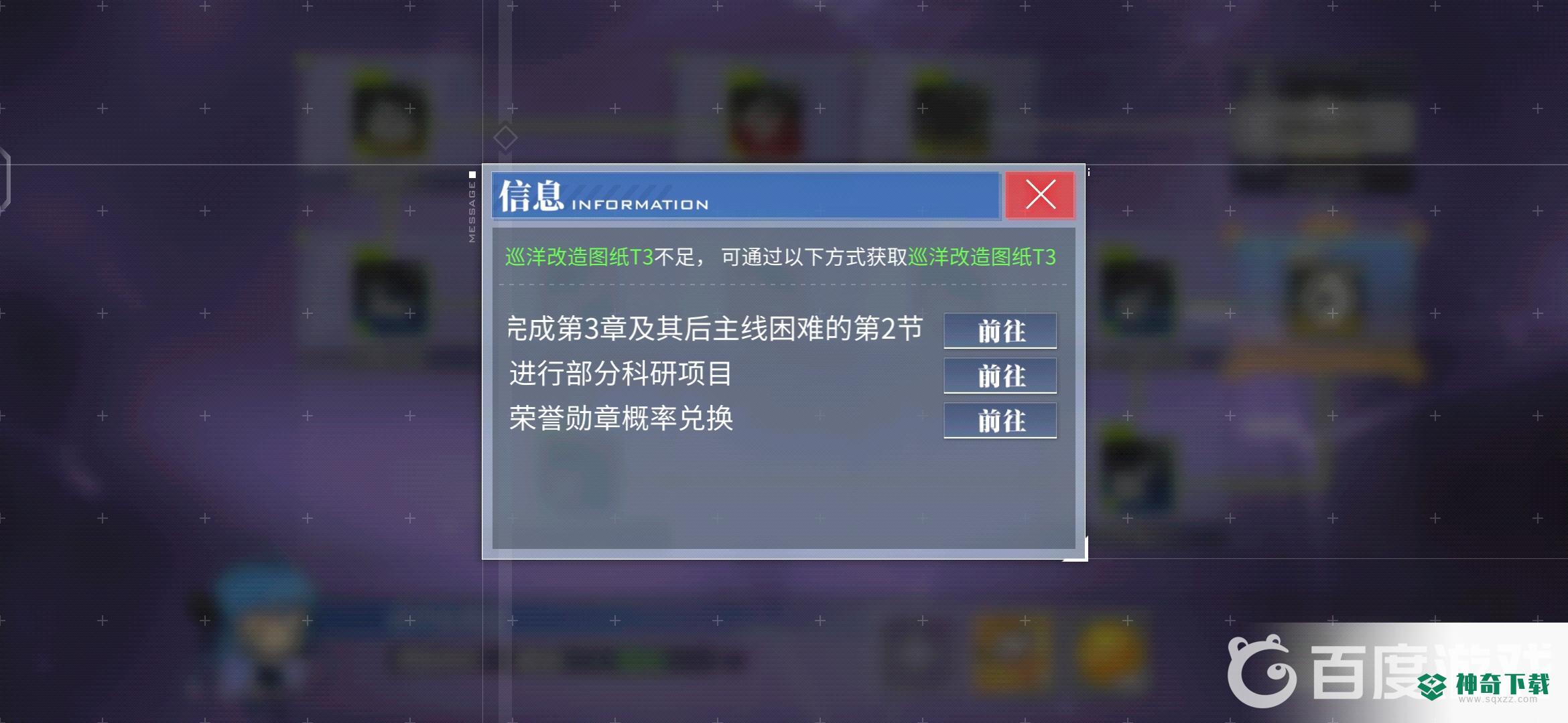 碧蓝航线巡洋改造图纸t3怎么获得？_碧蓝航线教程玩法_神奇下载