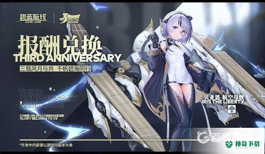 贝亚恩值得培养吗？_碧蓝航线攻略_神奇下载