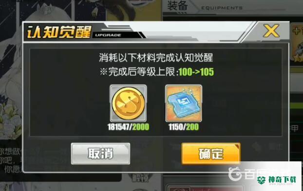 碧蓝航线等级上限怎么突破？_碧蓝航线教程_神奇下载