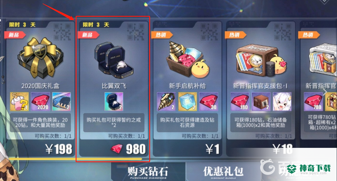 碧蓝航线比翼双飞多久一次？_碧蓝航线攻略_神奇下载