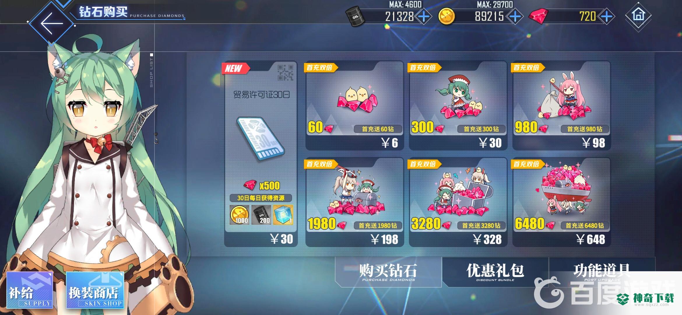 碧蓝航线红钻怎么获得？_碧蓝航线攻略分享_神奇下载