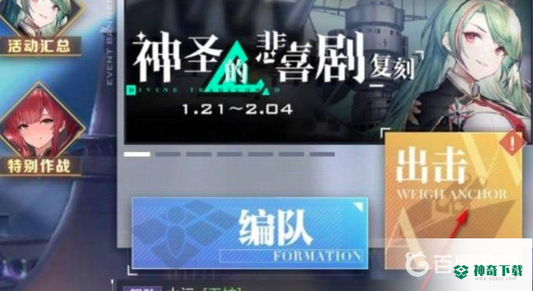 碧蓝航线大型作战怎么重新编队？_碧蓝航线攻略_神奇下载