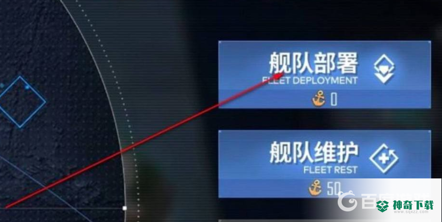 碧蓝航线大型作战怎么重新编队？_碧蓝航线攻略_神奇下载