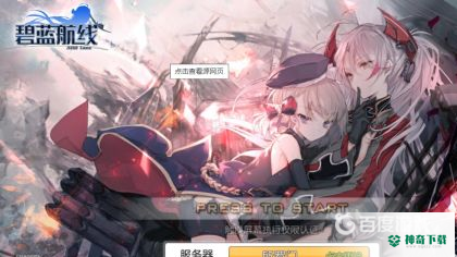 碧蓝航线大型作战怎么重新编队？_碧蓝航线攻略_神奇下载