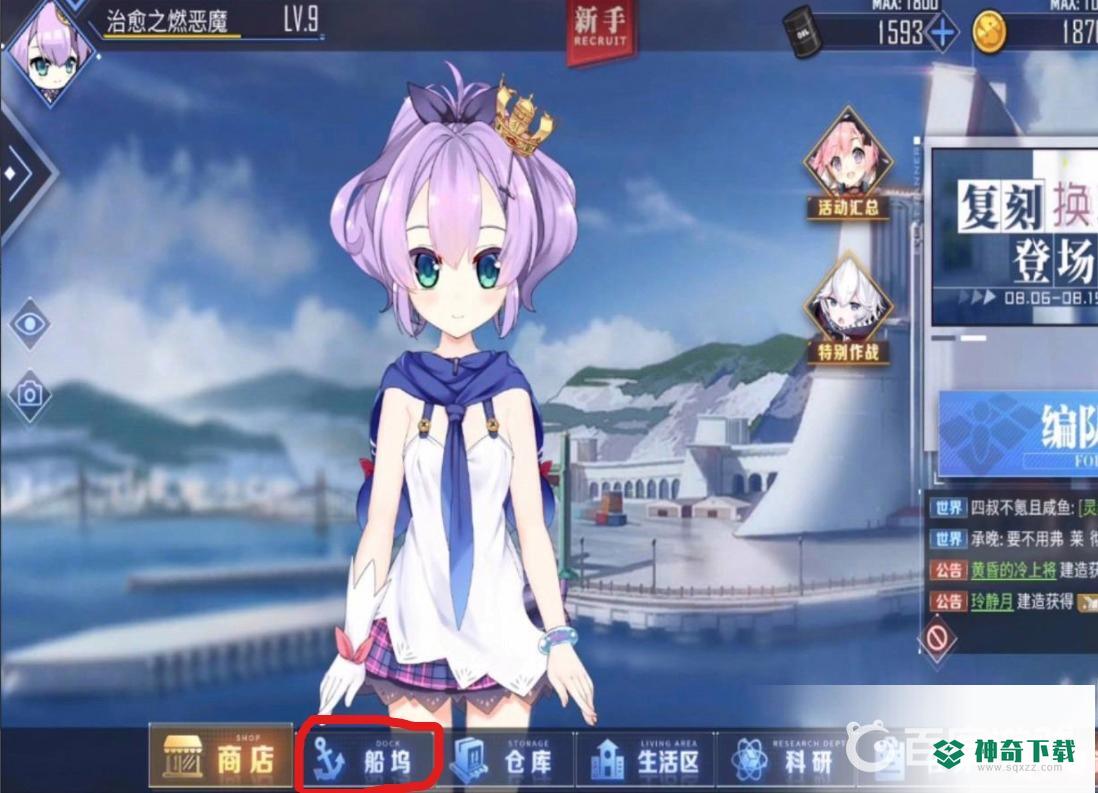 碧蓝航线怎么换皮肤？_碧蓝航线攻略教程_神奇下载