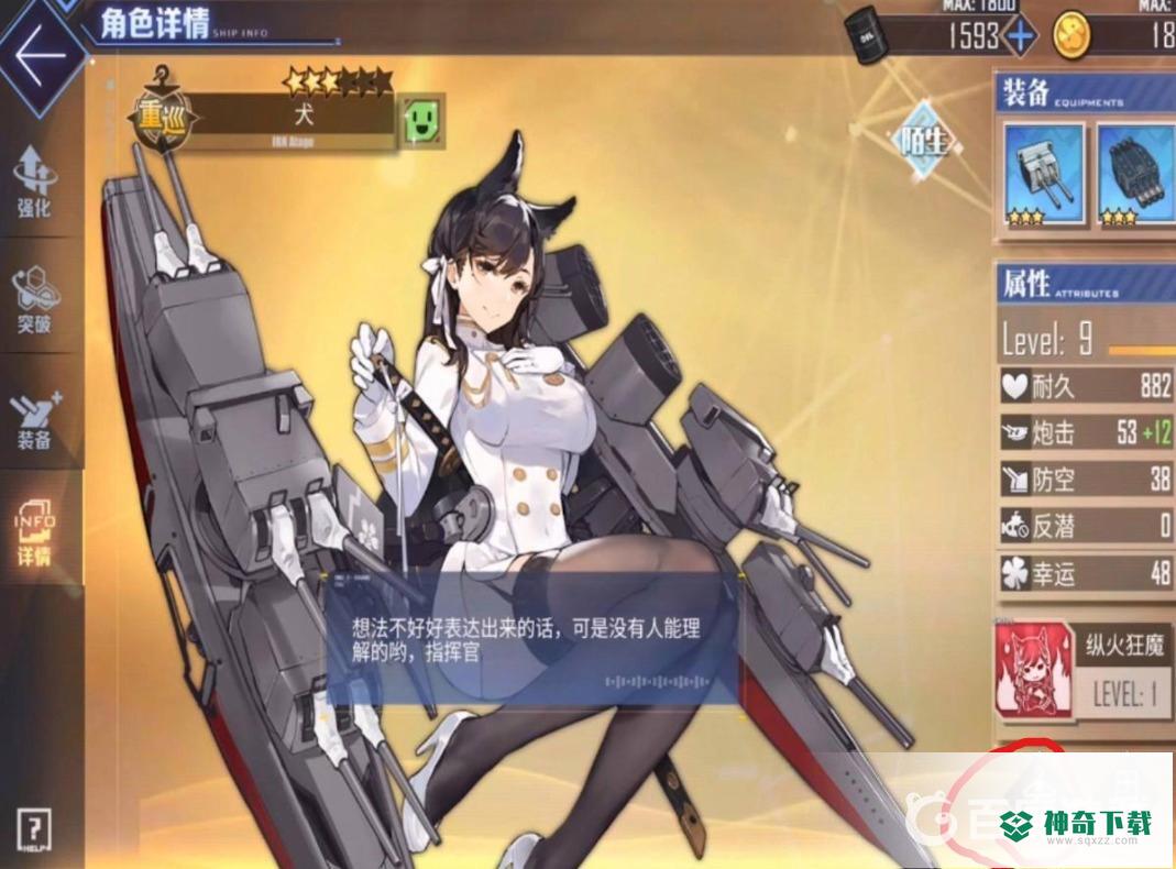 碧蓝航线怎么换皮肤？_碧蓝航线攻略教程_神奇下载
