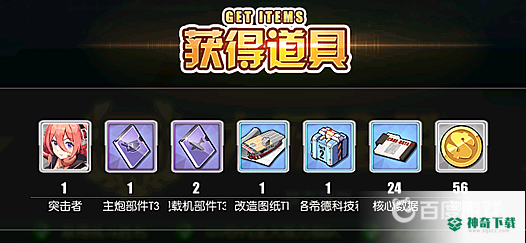 碧蓝航线核心数据打哪个图掉落多？_碧蓝航线攻略玩法_神奇下载