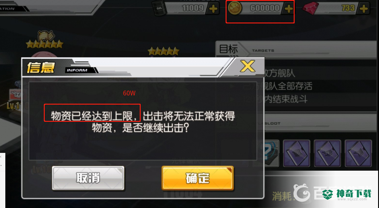 碧蓝航线物资上限是多少？_碧蓝航线攻略玩法_神奇下载