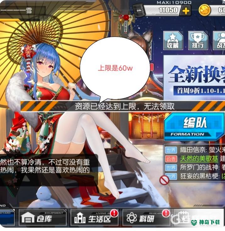 碧蓝航线物资上限是多少？_碧蓝航线攻略玩法_神奇下载