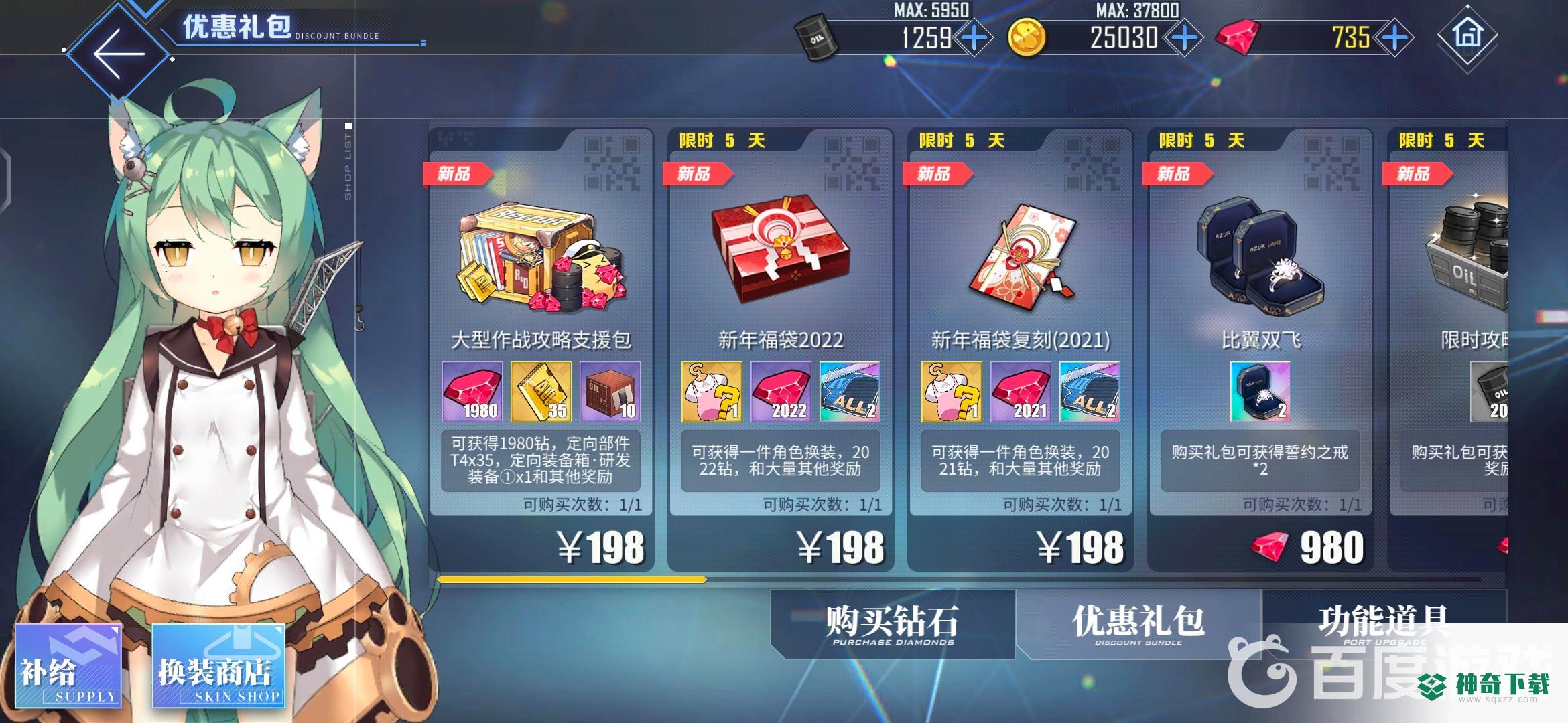 碧蓝航线怎么充值划算？_碧蓝航线攻略玩法_神奇下载