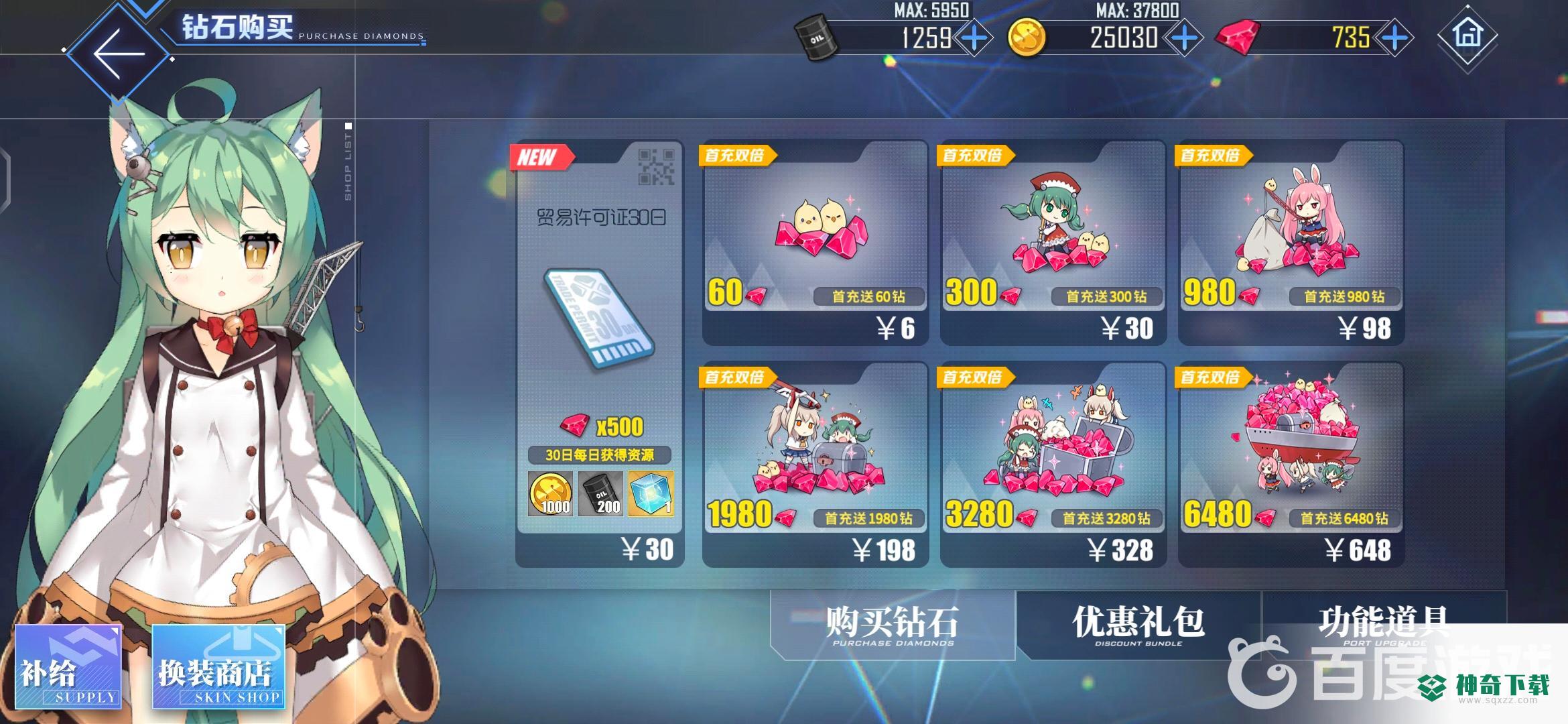 碧蓝航线怎么充值划算？_碧蓝航线攻略玩法_神奇下载