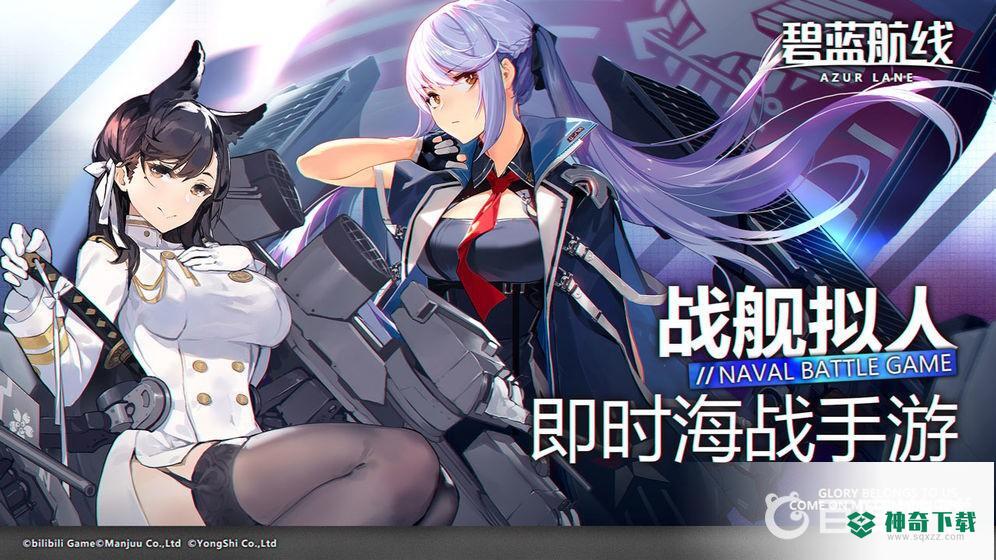 碧蓝航线科研船怎么刷经验？_碧蓝航线攻略分享_神奇下载