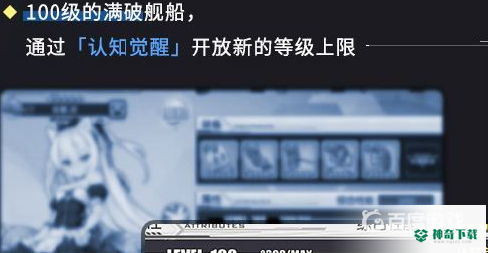 碧蓝航线认知觉醒在哪？_碧蓝航线攻略分享_神奇下载
