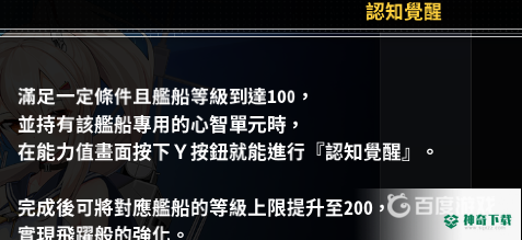 碧蓝航线认知觉醒在哪？_碧蓝航线攻略分享_神奇下载