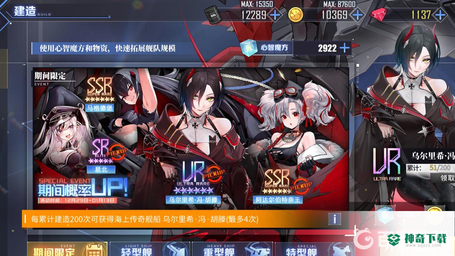 碧蓝航线彩船会复刻吗？_碧蓝航线攻略分享_神奇下载
