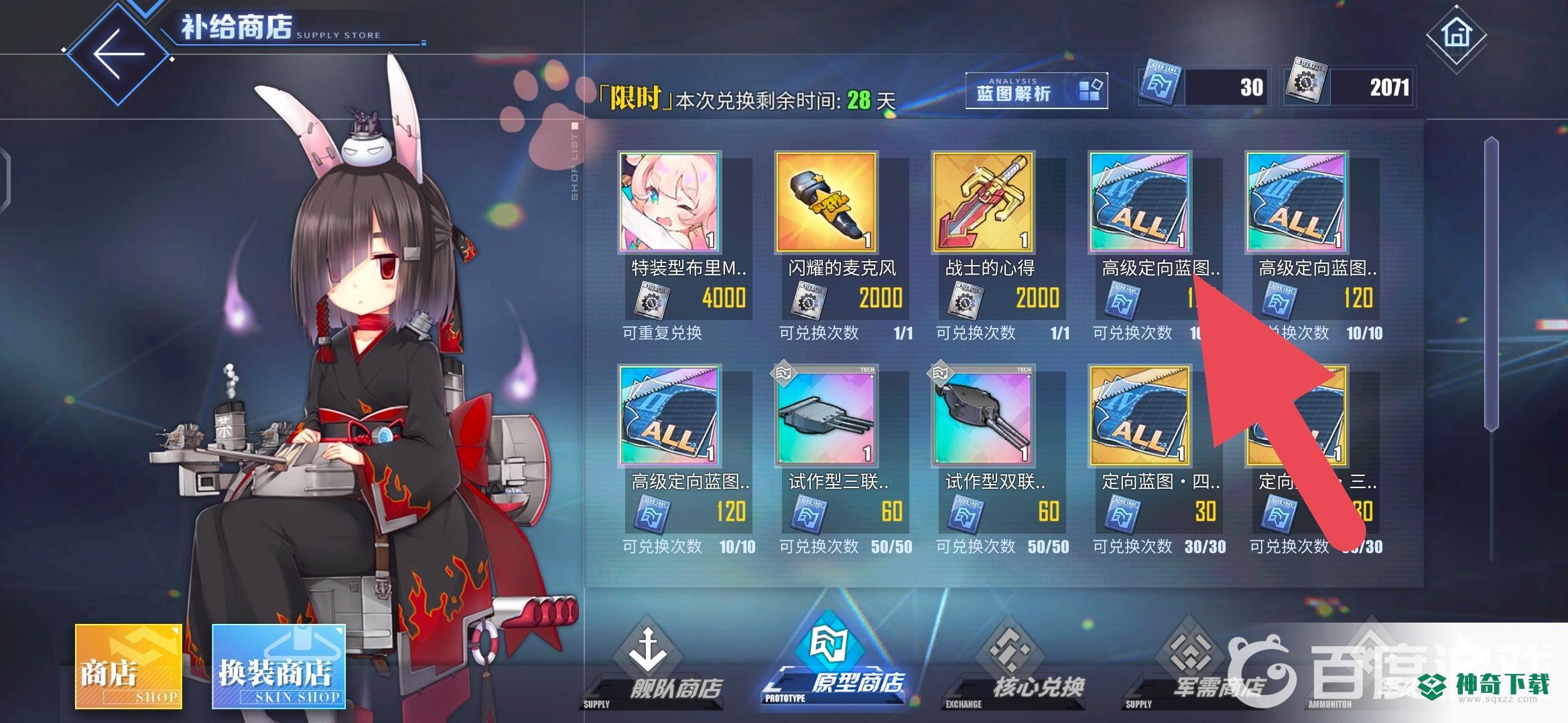 碧蓝航线原型科研图纸换什么？_碧蓝航线攻略玩法_神奇下载