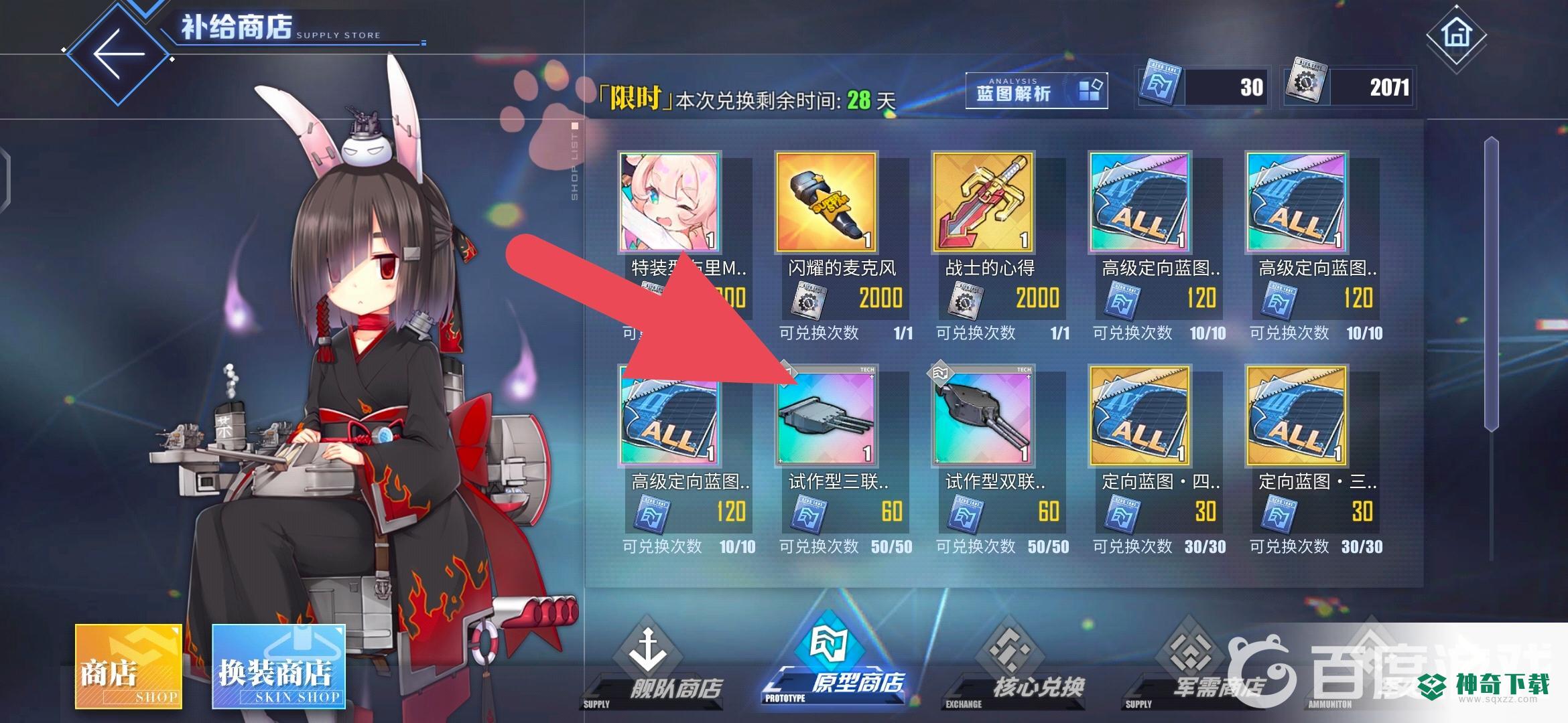 碧蓝航线原型科研图纸换什么？_碧蓝航线攻略玩法_神奇下载