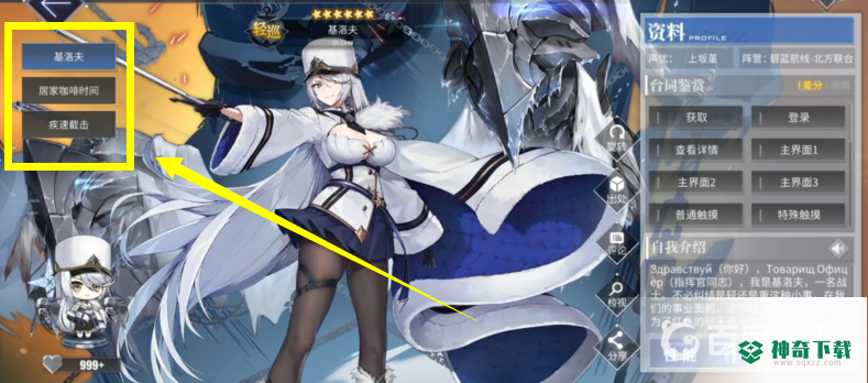 碧蓝怎么选皮肤？_碧蓝航线攻略教程_神奇下载