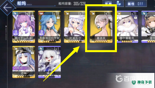 碧蓝怎么选皮肤？_碧蓝航线攻略教程_神奇下载