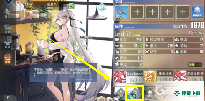 碧蓝怎么选皮肤？_碧蓝航线攻略教程_神奇下载