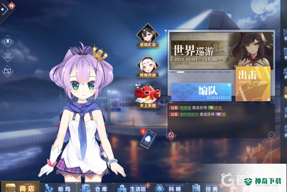 碧蓝航线世界巡游怎么领取？_碧蓝航线攻略教程_神奇下载